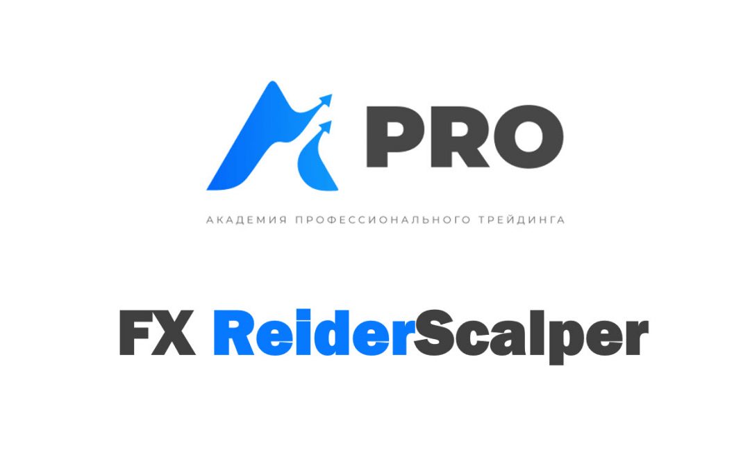 Скальпинг на рынке Форекс по системе FX Reider Scalper